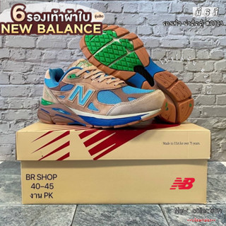 รองเท้านิวบาลานซ์ 990V3 ไซส์.40-45 มี 8 สี ทรงสวย ใส่สบาย รองเท้าผ้าใบ รองเท้าลำลอง รองเท้าแฟชั่น รองเท้าใส่เที่ยว