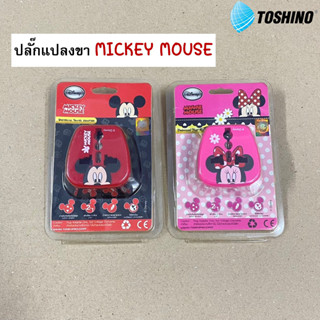 ปลั๊กแปลงขา Mickey mouse ยี่ห้อ Toshino รุ่น MN01-615F