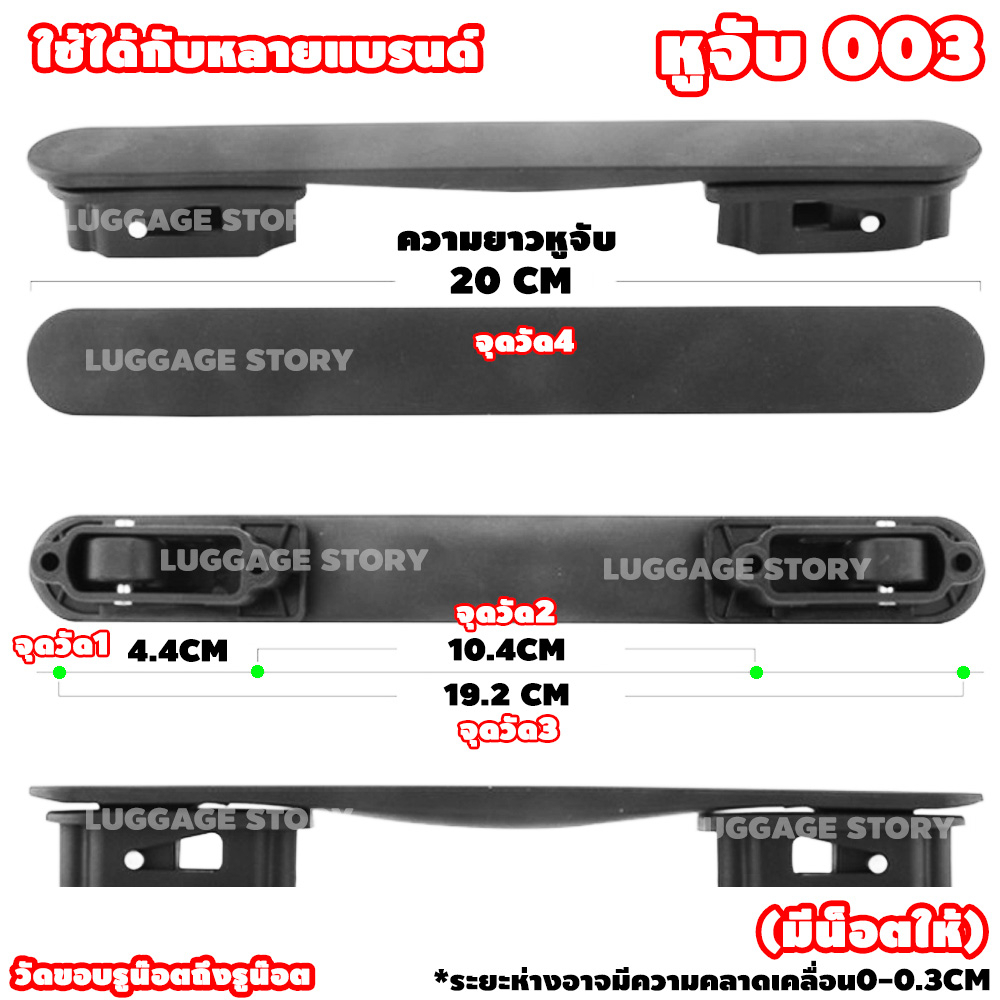 [ใช้กับ Aamerican Tourister รุ่น bon air] หูกระเป๋าเดินทาง อะไหล่กระเป๋าเดินทาง