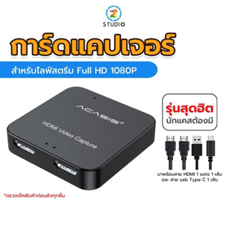 Acasis 60FPS Video Capture Card 1080P แคปเจอร์การ์ด สำหรับ ต่อกล้อง ไลฟ์สด สตรีม แคสเกมส์