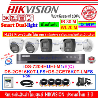 HIKVISION 3K ColorVu IR DS-2CE16K0T-LFS 2.8//3.6(2)+DS-2CE76K0T-LMFS 2.8//3.6(2)+DVR iDS-7204HUHI-M1/E(C)(1)+ครบเซ็ท1TB