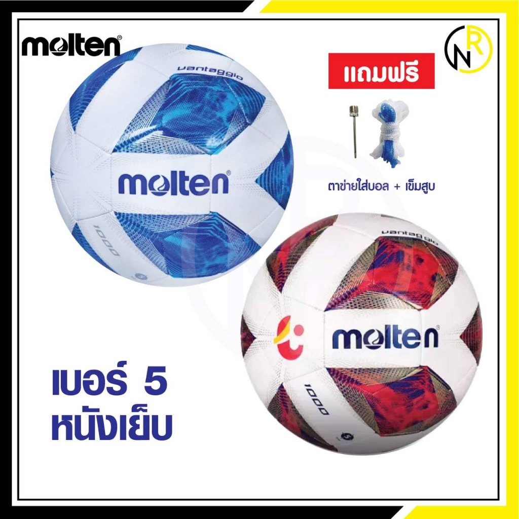 *** ของแท้ส่งไว้***   MOLTEN    ฟุตบอลหนังเย็บ เบอร์ 5  TPU  F5A1000  ฟุตบอล   แถมฟรี เข็มสูบ+ตาข่าย ลูกฟุตบอล  F5N1000 - รูปที่ 2