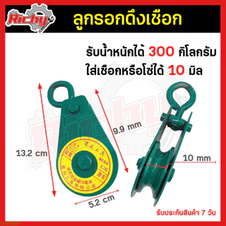 รอกดึงเชือก ลูกรอกโซ่ รอกเหล็ก ขนาด 0.05T-0.3T ลูกรอกสลิง รอกเขียว รอกมีขอ