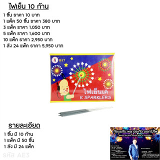 🔥ไฟเย็น☄️ 10 ก้าน 1ชิ้น⚡ส่งไว⚡