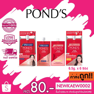 *แบบกล่อง * PONDS Age MiraCle Day &amp; Night พอนด์บิวตี้ เอจ มิราเคิล เดย์ครีม &amp; ไนท์ครีม 6.5g. x 6 ซอง