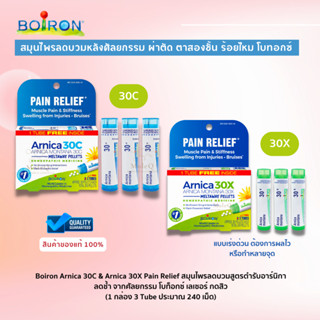 Boiron Arnica 30C &amp; Boiron Arnica 30X Pain Relief สมุนไพรลดบวมสูตรตำรับอาร์นิกา ลดช้ำศัลยกรรม โบท็อกซ์ เลเซอร์ ร้อยไหม