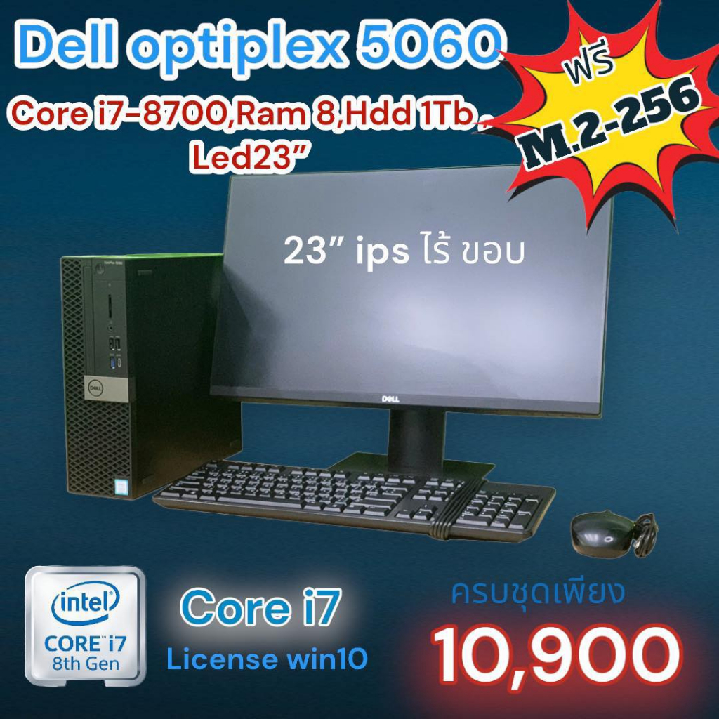 PC Dell optiplex 5060sff intel core i7-8700 @3.2ghz RAM 8GB DDR4 / HDD 1tb หน้าจอ23นิ้ว ipsไร้ขอบ ลงโปรแกรมพร้อมใช้งาน