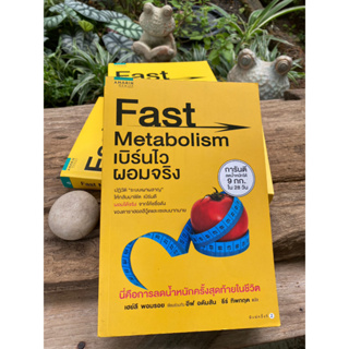 Fast Metabolism เบิร์นไว ผอมจริง(สต๊อก สนพ) C1/2-10