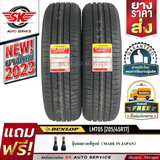 DUNLOP ยางรถยนต์ 205/45R17 (ล้อขอบ17) รุ่น LM705 2 เส้น (รุ่นใหม่ล่าสุดปี2023)