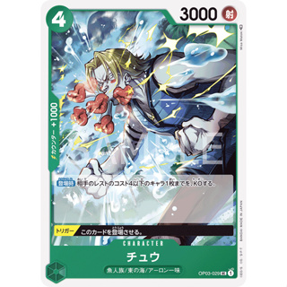 [OP03-029] Choo (Uncommon) One Piece Card Game การ์ดเกมวันพีซ