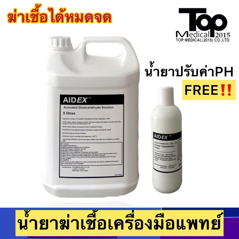 AIDEX 2.5% Glutaraldehyde Solution 5L with Activator นำเข้าจากต่างประเทศ น้ำยาแช่เครื่องมือแพทย์ (สำ