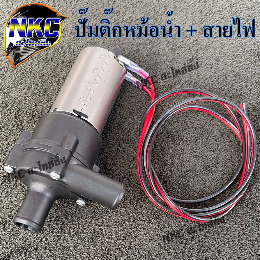 ปั๊มติ๊กหม้อน้ำ ( ปั๊มน้ำไฟฟ้าหล่อเย็น Benz )