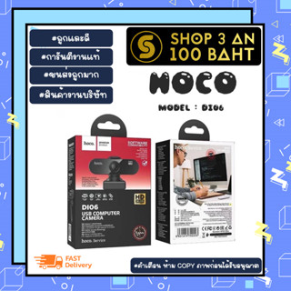 Hoco รุ่น DI06 กล้องเว็บแคม Hoco Webcam ความละเอียด 2K รองรับอัดวิดีโอแบบ HD พร้อมไมค์ แท้ (090266)