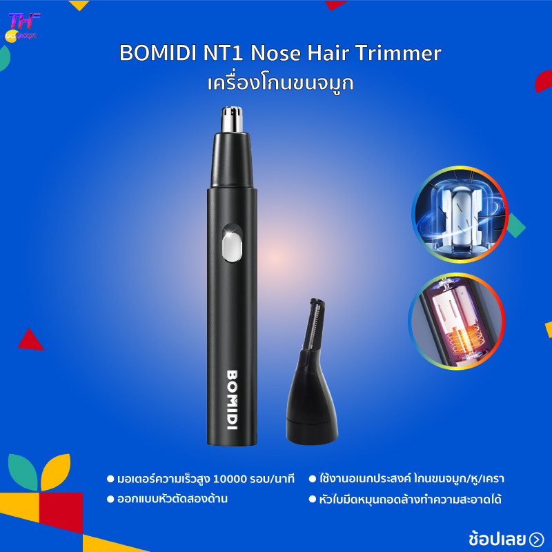 BOMIDI NT1 Nose Hair Trimmer เครื่องโกนขนจมูก ครื่องตัดขนจมูกขนาดเล็ก ล้างทำความสะอาดได้