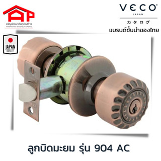 ลูกบิดห้องนอน(ทั่วไป) วีโก้ veco รุ่น 904 AC ET ลายมะยม สีรมดำ