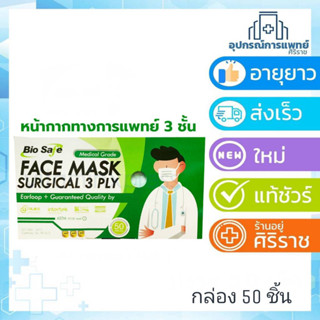 Biosafe Bio safe หน้ากากอนามัย สีเขียว 3 ชั้น mask แมสก์ เเมสก์ Medimask 1 กล่อง 50 ชิ้น เกรด รพ