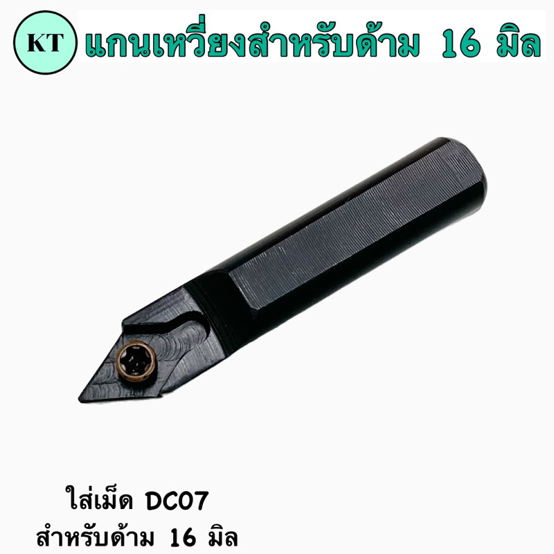 แกนด้ามเหวี่ยงองศาใช้กับด้ามขนาน 16 ,20 มิล