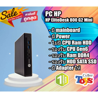 เครื่องเปล่า เอาไปใส่ cpu แรม hdd ใช้ได้ เลย HP EliteDesk 800 G2 Mini ขนาดมินิ เล็กประหยัดไฟ