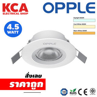 โคมไฟ LED Panel OPPLE รุ่น SPOT HS 4.5W ดาวน์ไลท์ฝังฝ้า