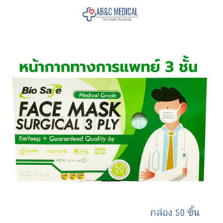 Biosafe Bio safe หน้ากากอนามัย สีเขียว 3 ชั้น mask แมสก์ เเมสก์ Medimask 1 กล่อง 50 ชิ้น เกรด รพ