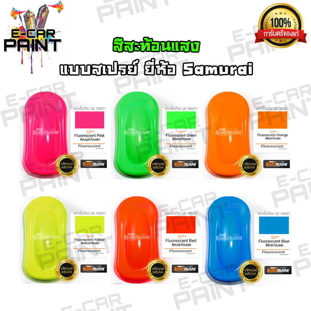 สีสเปรย์ Samurai  สีสะท้อนแสง Fluorescent สีสด สีสวยสดใส ขนาด 400ml (ใช้รองพื้นขาว)