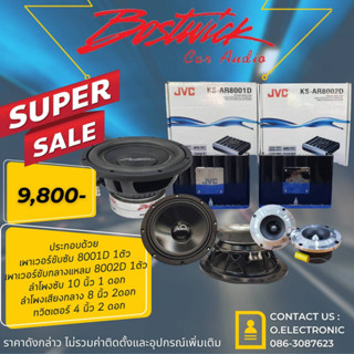 ‼SUPER SALE ‼ จัดให้พิเศษอย่างละ1ชุดเท่านั้นจากค่าย JVC / BOSTWICK ซื้อจากเราของแท้💯💯%%%