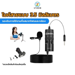 ไมค์ไลฟ์สด Boya BY-M1PRO  Microphone ไมโครโฟน ไมค์ติดปกเสื้อ ไมค์มือถือ ไมค์มือถือและกล้อง ให้เสียงคมชัด ยาว 6 เมตร