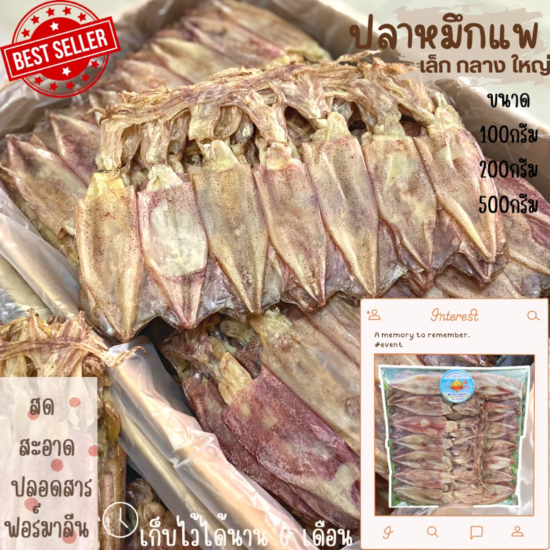 พร้อมส่ง !! ปลาหมึก ปลาหมึกแห้ง ปลาหมึกแพ หมึกแพ แดดเดียว แพไข่ ไข่เน้นๆ แกะตา เกรดA เนื้อหวานนุ่มไม่เค็ม มีหลายขนาด