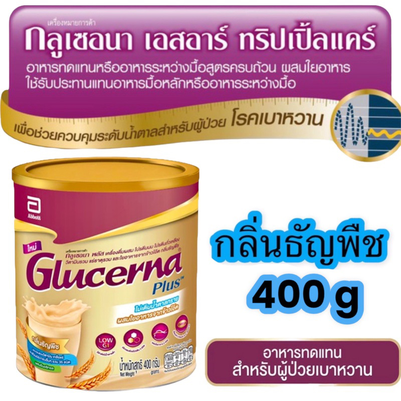 กลูเซอนา Glucerna 400 g และ 850 g 🔥 GLUCERNA Sr วนิลลา 850g / กลูเซอนา พลัส ธัญพืช 450g