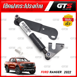 โช๊คผ่อนแรง ฝากระบะท้าย 1 ชุด สีดำ สำหรับ Ford Ranger XLT XLS NEXT GEN T9 PX4 ปี 2022-2024