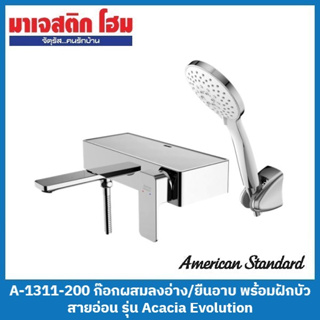 American Standard A-1311-200 ก๊อกผสมลงอ่าง/ยืนอาบ พร้อมฝักบัวสายอ่อน รุ่น Acacia Evolution