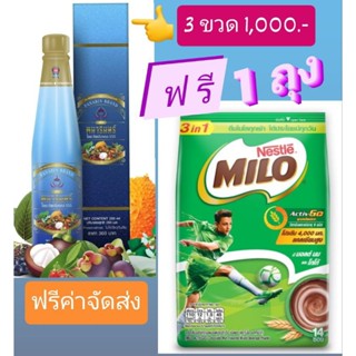 น้ำมังคุดพนารินทร์ 3ขวด แถมฟรี ไมโล 3in1 / 1 ถุง