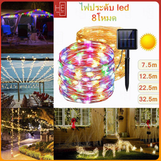 สายไฟ Led ไฟพลังงานแสงอาทิตย์ 🔥รับประกัน10ปี🔥 4สี กันน้ํา สายไฟหิ่งห้อย LED 32m22m12m7m กลางแจ้ง สําหรับตกแต่งต้นไม้