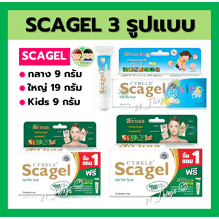 Cybele Scagel สกาเจล 3 รูปแบบ 1.แผลเป็น หลอดกลาง 9 กรัม // 2.แผลเป็น หลอดใหญ่ 19 กรัม // 3.Scagel Kids 9 กรัม