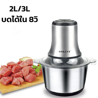 เครื่องบดสับ Meat Chopper Multifunction เครื่องปั่น ปั่นเนื้อ บดเนื้อใน8วิ  kujiru112