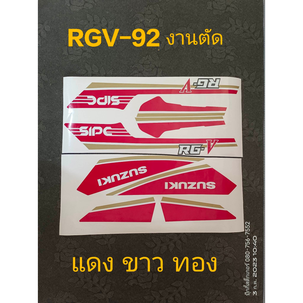 สติ๊กเกอร์ RGV 92 สี แดงขาวทอง งานพิมพ์ใหม่