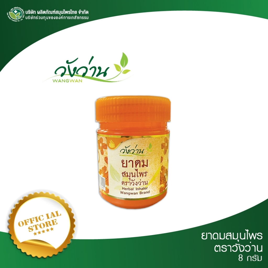 (สินค้าใหม่) ยาดมสมุนไพร 8 กรัม วังว่าน