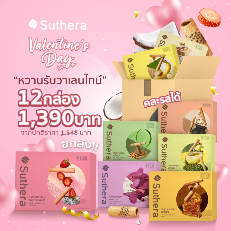 ทองม้วน โปรโมชั่นความอร่อย!!! ยกลัง 12 กล่อง ทองม้วนสุธีรา ทองม้วนกรอบจากน้ำกะทิสดสูตรโบราณต้นตำรับจากศรีฟ้าเบเกอรี่