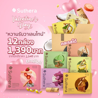 ทองม้วน โปรโมชั่นความอร่อย!!! ยกลัง 12 กล่อง ทองม้วนสุธีรา ทองม้วนกรอบจากน้ำกะทิสดสูตรโบราณต้นตำรับจากศรีฟ้าเบเกอรี่