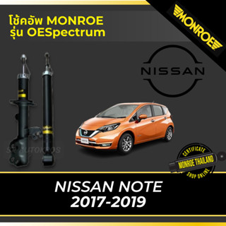 MONROE โช้คอัพ NISAN NOTE 2017-2019 รุ่น OESpectrum