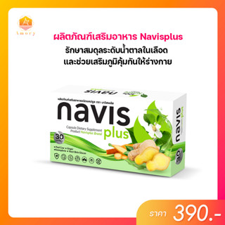 Navisplus ( นาวิสพลัส ) รักษาสมดุลของระดับน้ำตาลในเลือด  แถมฟรี! 7 Berrys (บรรจุ 10 แคปซูล)