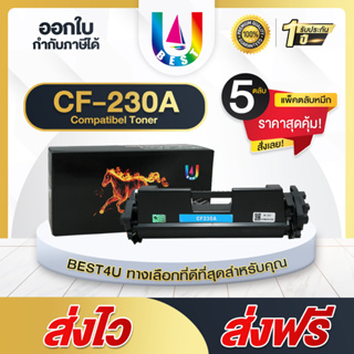 BEST4U หมึกเทียบเท่า CF230A (แพ็ค5) CF230/30A/230A Toner For HP LaserJet M203dn/M203dw/M227d/M227sdn/M227fdn/M227fdw