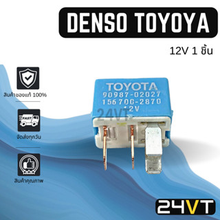 รีเรย์ ของแท้ เดนโซ่ โตโยต้า 4 ขา 12 โวลต์ ไฟด้านหน้า (แพ็ค 1 ชิ้น) DENSO TOYOTA 12V รีเรย์ รีเรย์แอร์ สินค้าใหม่