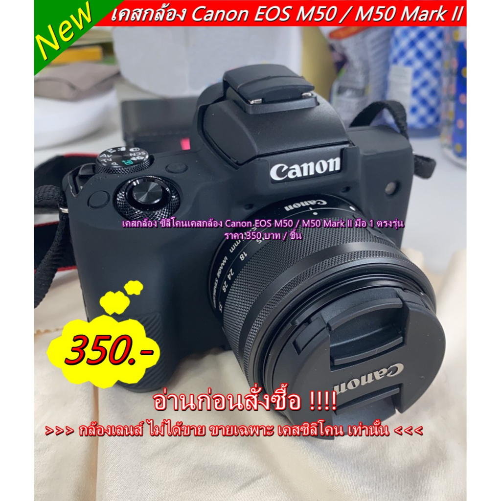 เคสกล้อง ซิลิโคนเคสกันกระเเทกกล้อง Canon EOS M50 / M50 Mark II (อ่านก่อนสั่งซื้อ กล้องเลนส์ ไม่ได้ขาย ขายเฉพาะ เคสกล้อง)