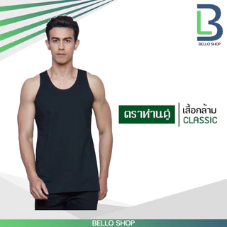 เสื้อกล้าม ตราห่านคู่ ขาว ดำ คุณภาพ ของแท้ 100%
