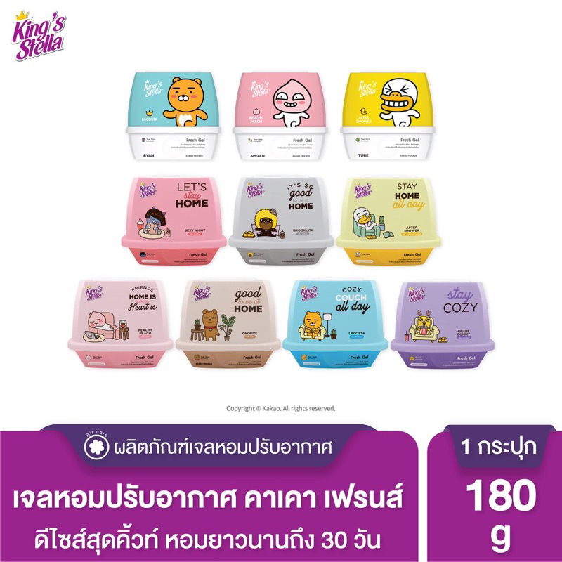 พร้อมส่ง เจลหอมปรับอากาศ Kakao x King’s stella