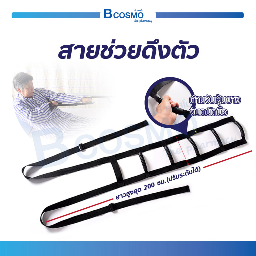 อุปกรณ์ดึงตัวช่วยลุก สายช่วยดึงตัว สายรัด พยุงตัว ลุกจากเตียง สำหรับผู้สูงอายุ ผู้ป่วย