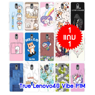 เคส true lenovo4g vibe p1m ลายการ์ตูน สุ่มลาย ซื้อ 1 แถม 1 กรอบพลาสติกทรูเลโนโว p1m ลายการ์ตูน พร้อมส่งในไทย