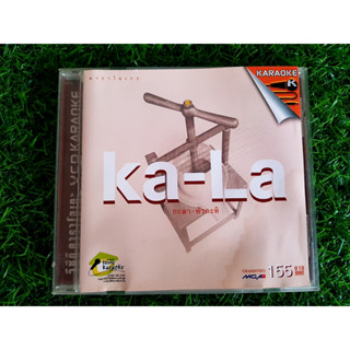 VCD แผ่นเพลง (ปกโดนน้ำ แผ่นสวย) วงกะลา KALA อัลบั้ม หัวกะทิ (อัลบั้มรวมเพลงพิเศษ)