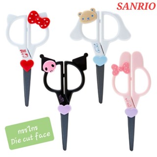 กรรไกร SANRIO (Sanrio Original) กรรไกร Die cut face ของแท้ 100% มีป้ายติด พร้อมส่ง